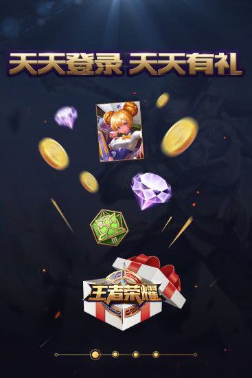 腾讯王者人生_图片1
