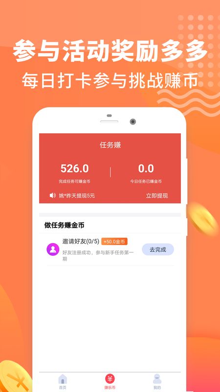 步行多多赚钱_图片4