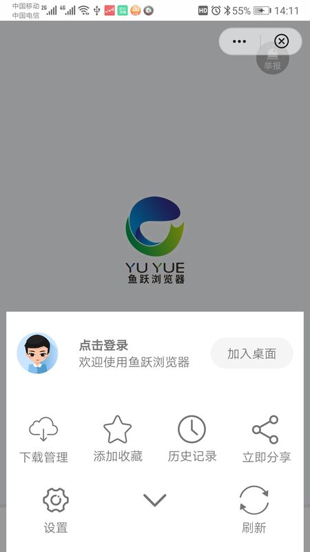 鱼跃浏览器_图片3