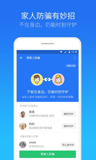 腾讯手机管家旧版_图片2