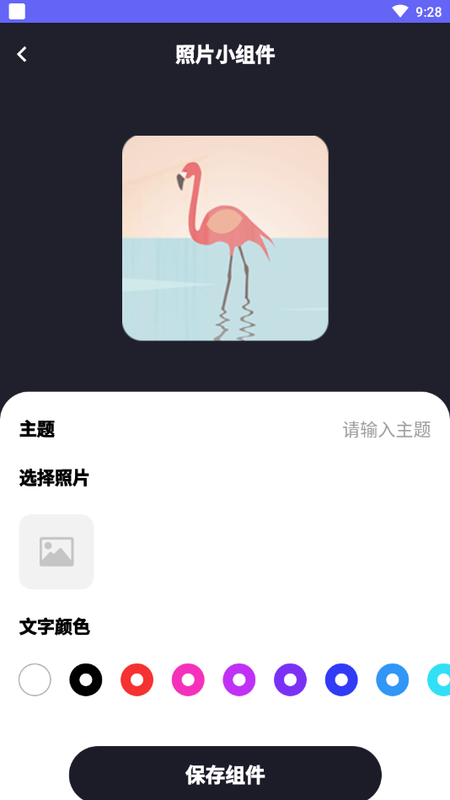 超级小组件_图片4