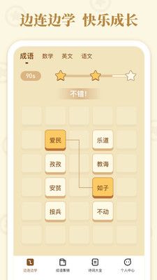 发才连一连_图片2