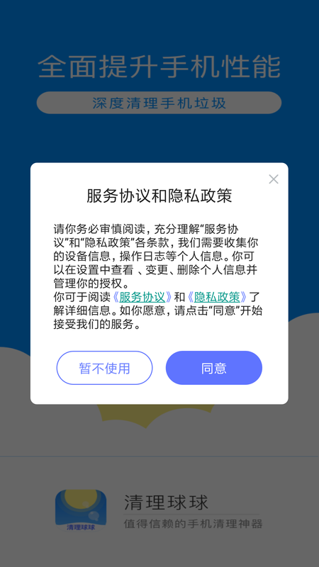 清理球球_图片2