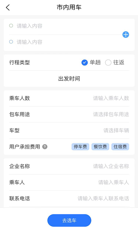 海鸥出行用户端_图片3