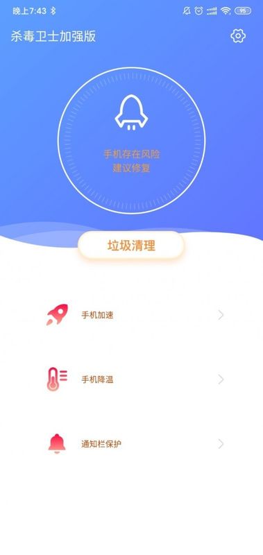 杀毒卫士加强版_图片2