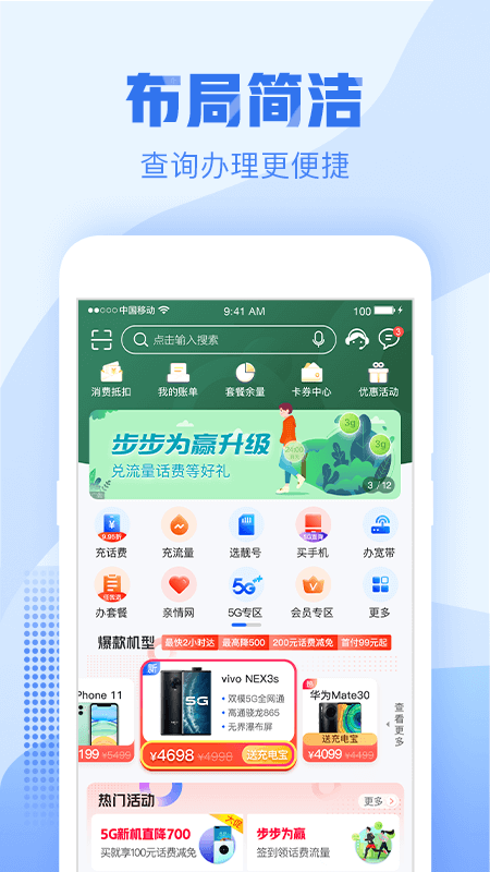 浙江移动网上营业厅_图片2