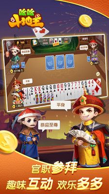 吆吆斗地主_图片3