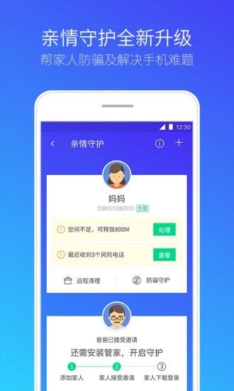 腾讯手机管家2019_图片4