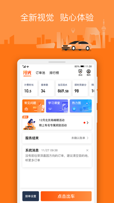 阳光车主司机端_图片3
