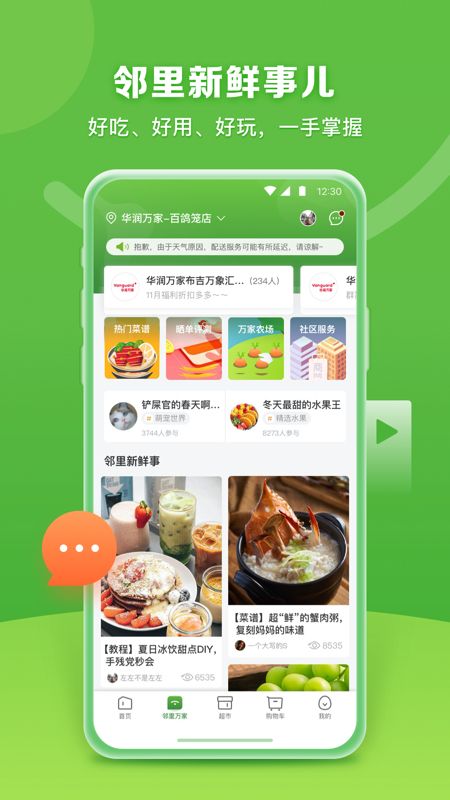 华润万家超市_图片2