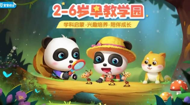 宝宝巴士奇妙屋儿童早教_图片1