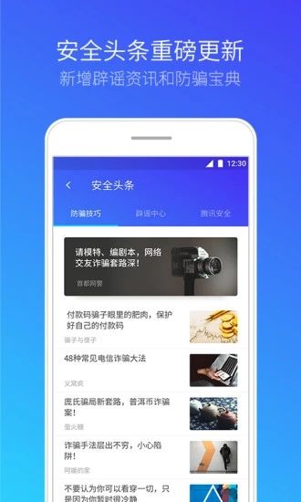 腾讯手机管家2019_图片2