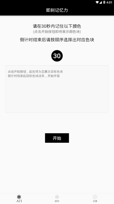 即刻记忆力_图片1