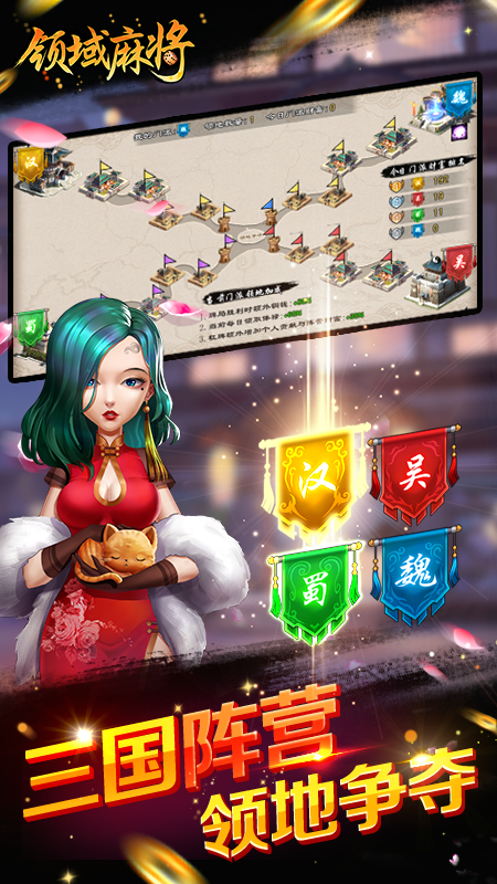 领域麻将_图片1