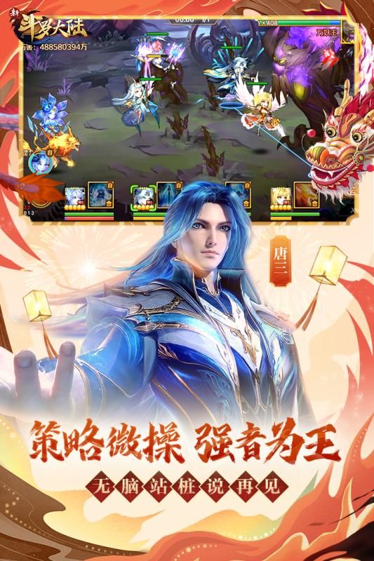 新斗罗大陆无限钻石版_图片3