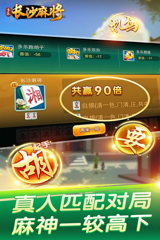 多乐长沙麻将_图片4