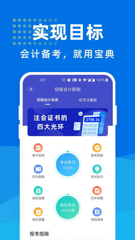 会计考试宝典_图片1