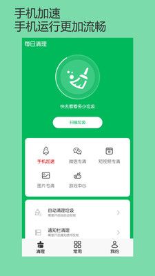 每日清理_图片2