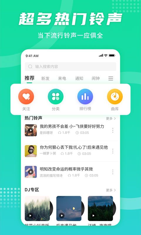 手机铃声秀_图片1