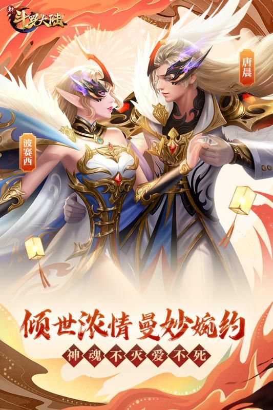 新斗罗大陆九游版_图片2