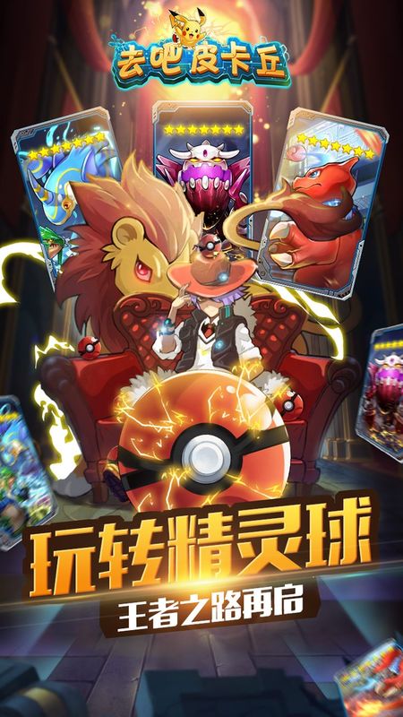 去吧皮卡丘九游版_图片4
