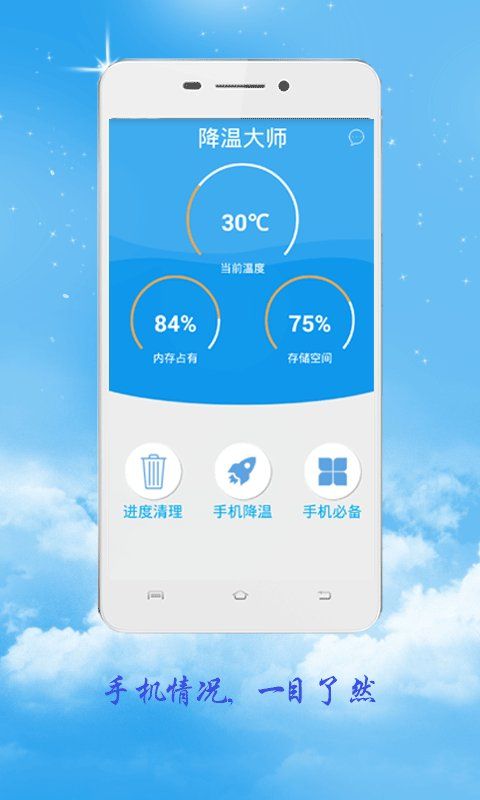 降温大师_图片2