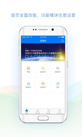 招生管家_图片3