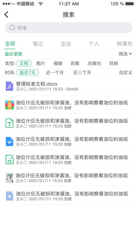 赛特企业管理系统_图片3