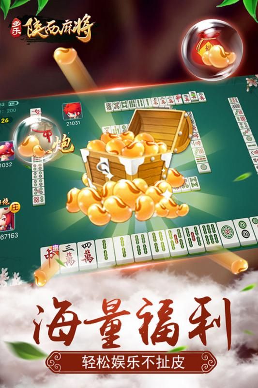 多乐陕西麻将_图片2