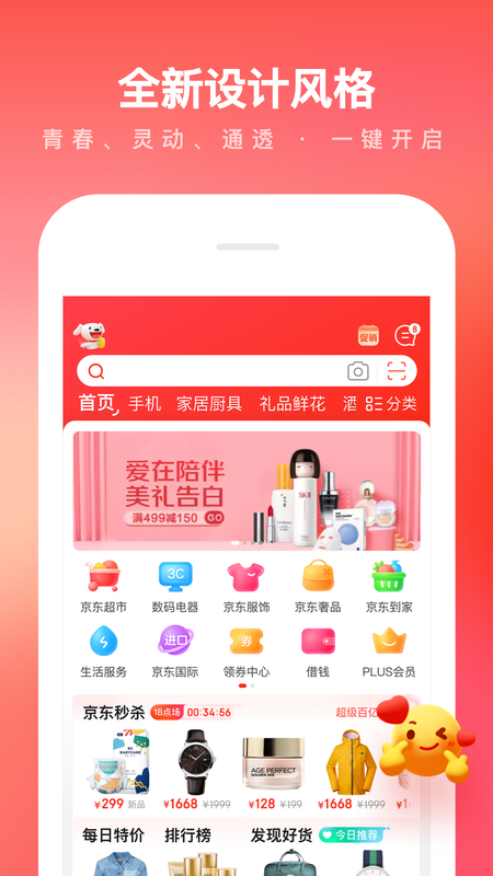 京东商城网上购物