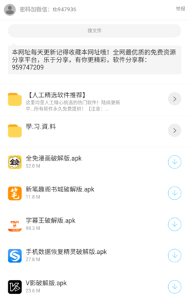 黑猫软件库_图片4