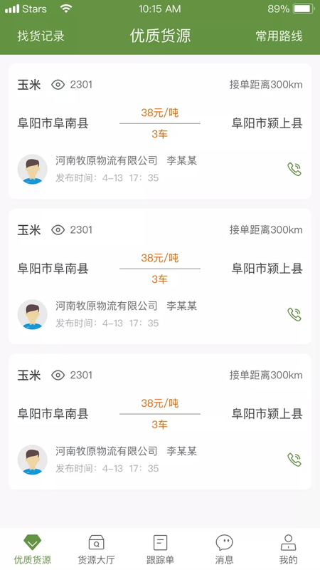 牧原物流司机_图片4