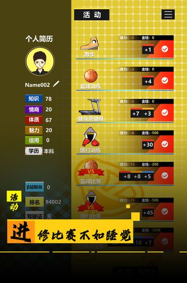模拟我的职业生涯_图片1