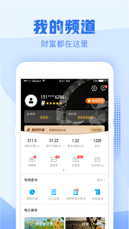 浙江移动网上营业厅_图片1