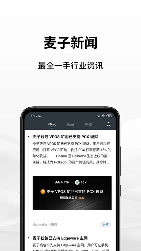 麦子钱包_图片4