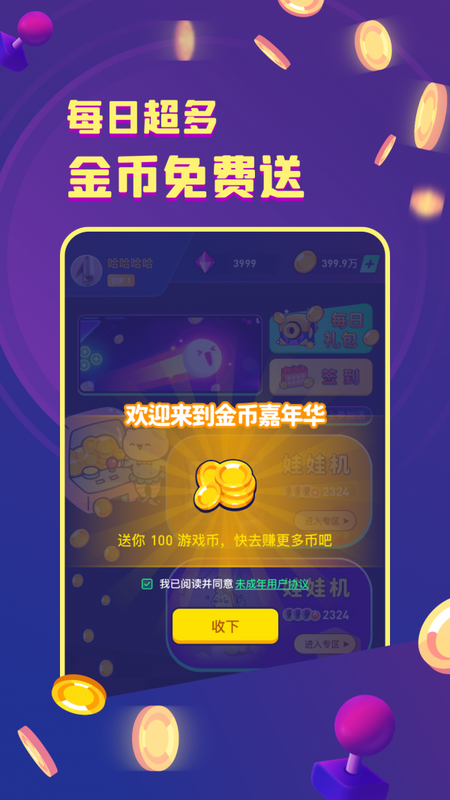 叮咚抓娃娃_图片4