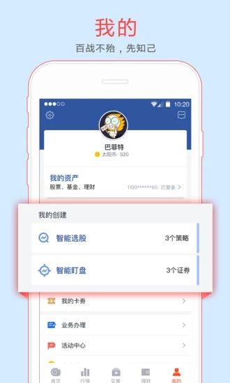 金太阳手机炒股_图片1