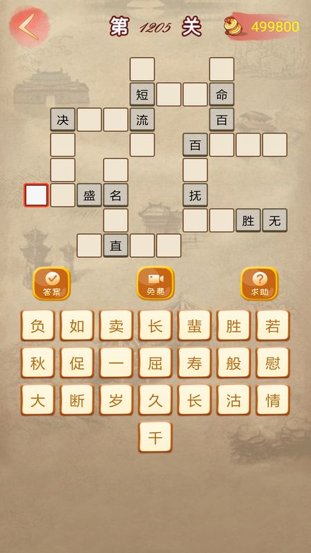 疯狂成语接龙_图片2