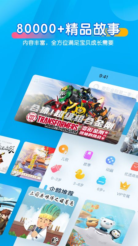 宝贝听听儿童故事_图片5