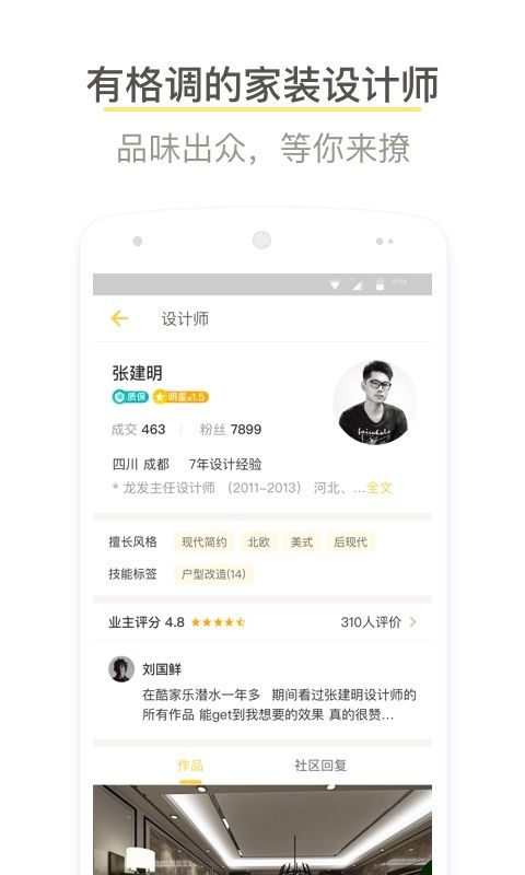 酷家乐装修设计软件_图片2