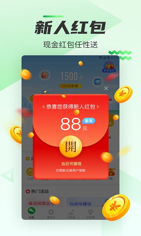 人人走路_图片4
