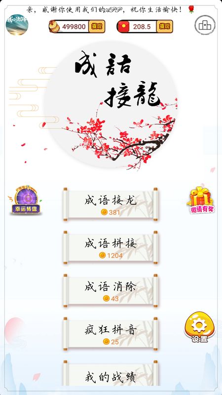 疯狂成语接龙_图片1