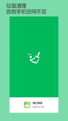 每日清理_图片1