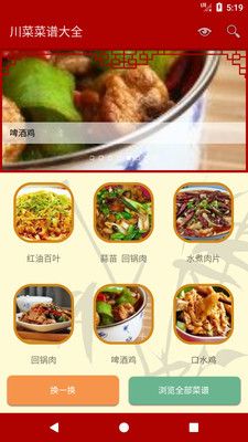 川菜菜谱大全_图片1