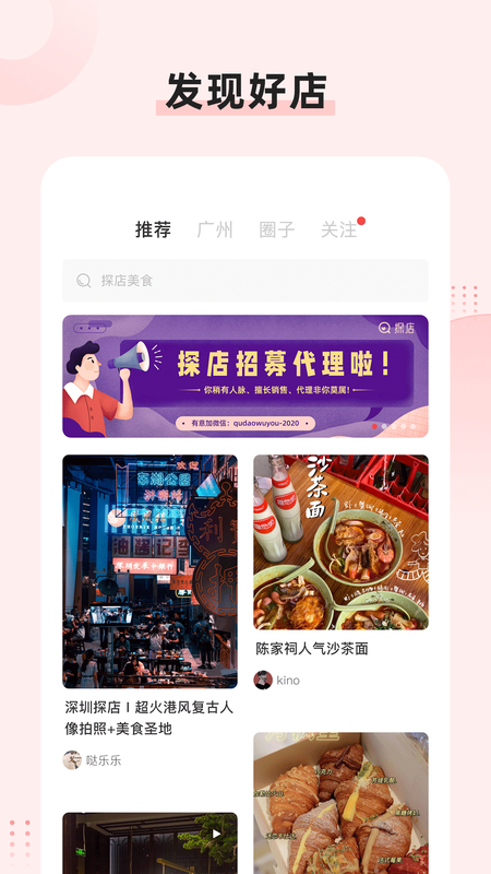 探店吃喝玩乐_图片1