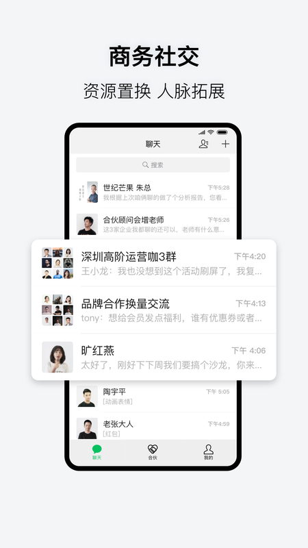 会合聊天_图片4
