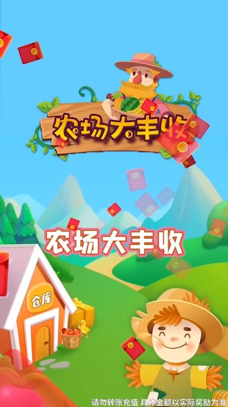 农场大丰收红包版-农场大丰收下载 v1.0.1-咕咕猪