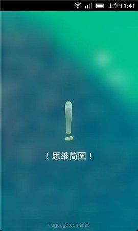 思维简图_图片3