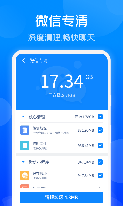 极速清理专家_图片4
