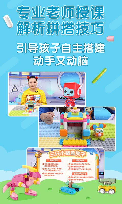 布鲁可积木课_图片4